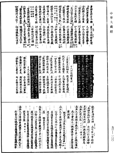 File:《中華大藏經》 第73冊 第0100頁.png