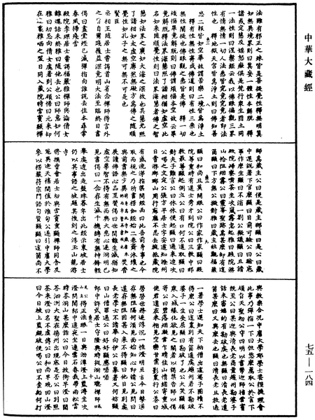File:《中華大藏經》 第75冊 第184頁.png