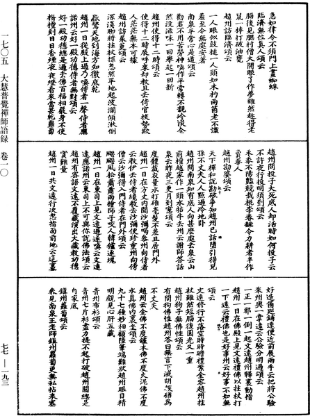 File:《中華大藏經》 第77冊 第193頁.png
