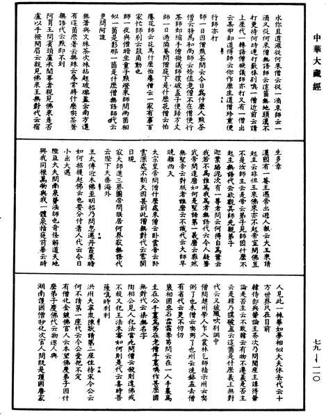 File:《中華大藏經》 第79冊 第110頁.png