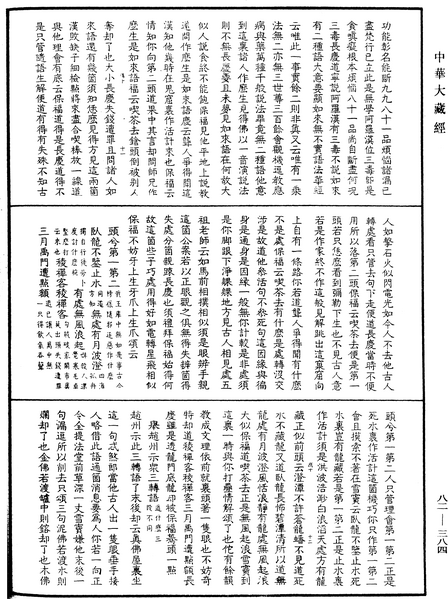 File:《中華大藏經》 第82冊 第0384頁.png