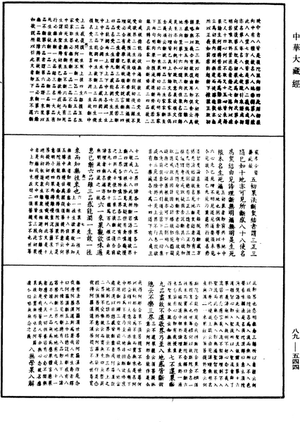 File:《中華大藏經》 第89冊 第544頁.png
