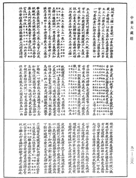 File:《中華大藏經》 第92冊 第238頁.png