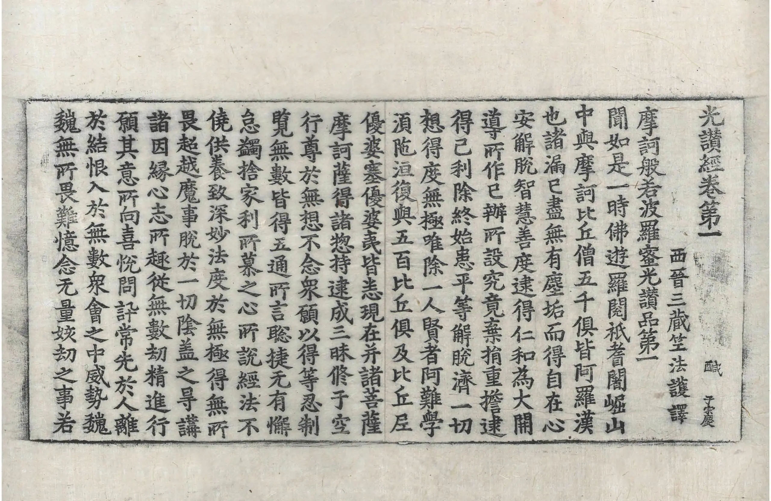 File:高麗藏K0004 光讚經 10卷.djvu