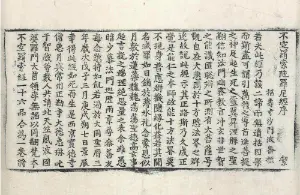 高麗藏K0291 不空羂索陀羅尼經 1卷.djvu