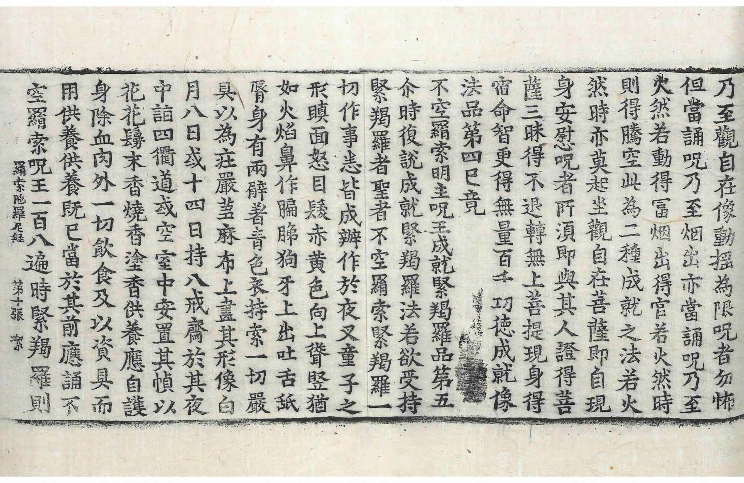 File:高麗藏K0291 不空羂索陀羅尼經 1卷.djvu