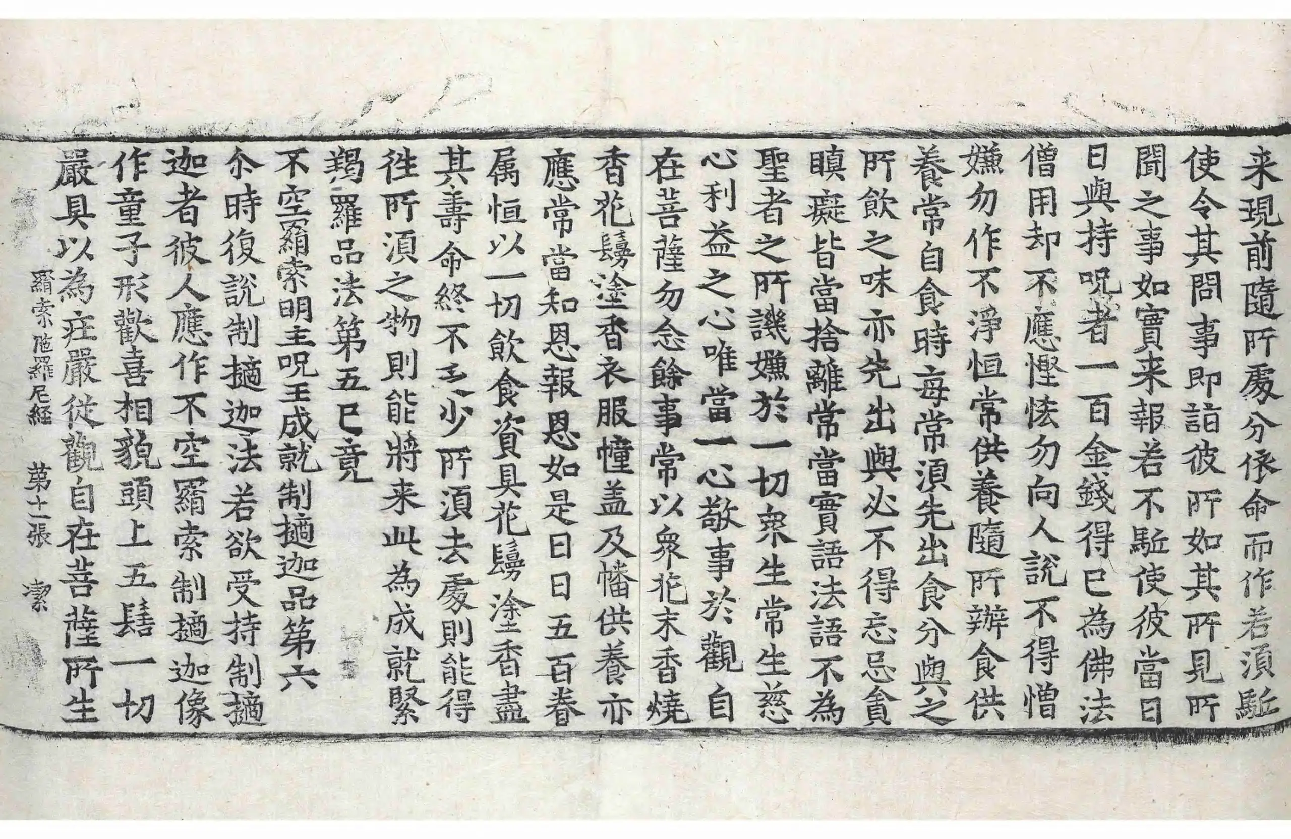 File:高麗藏K0291 不空羂索陀羅尼經 1卷.djvu