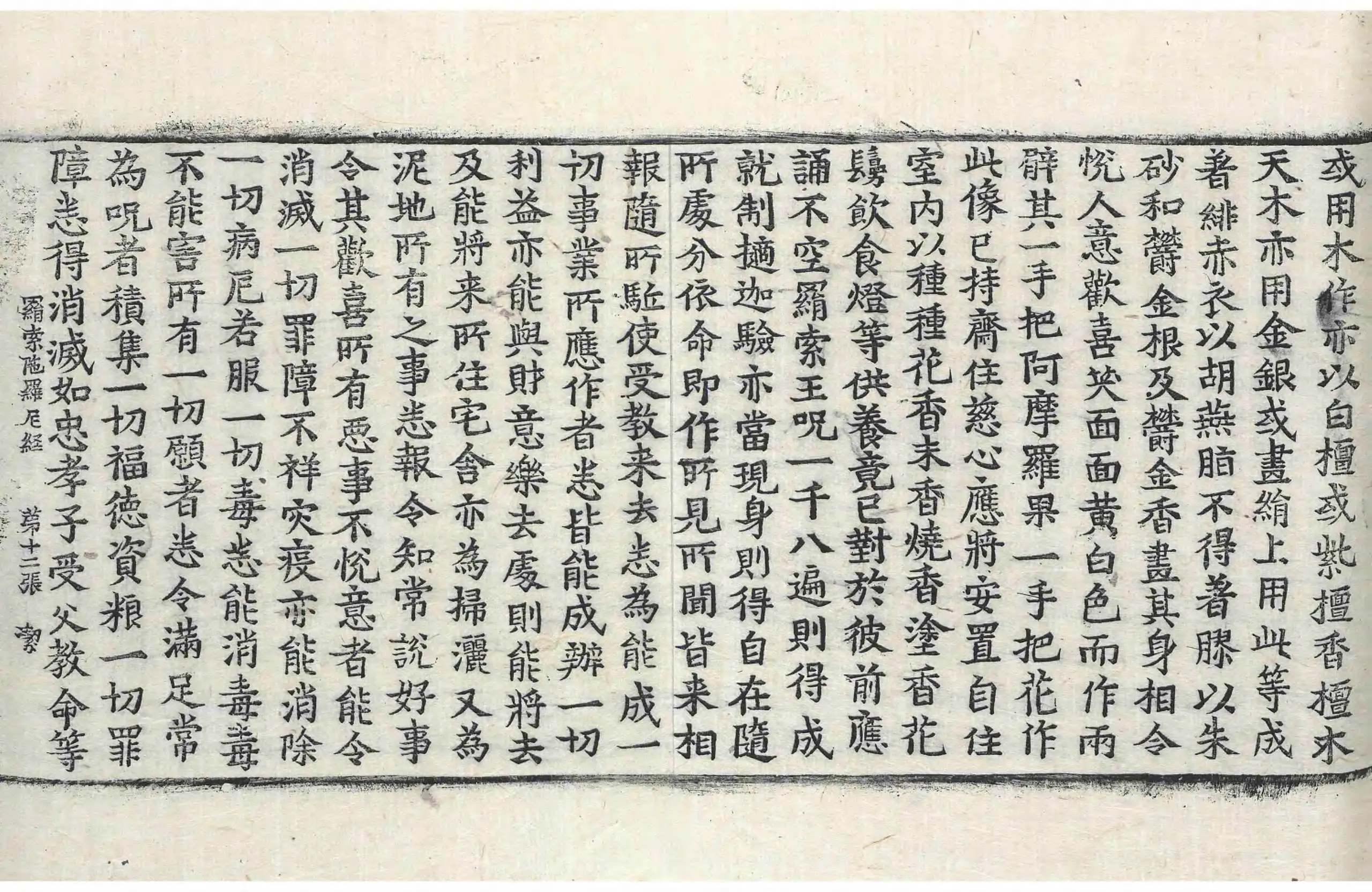 File:高麗藏K0291 不空羂索陀羅尼經 1卷.djvu