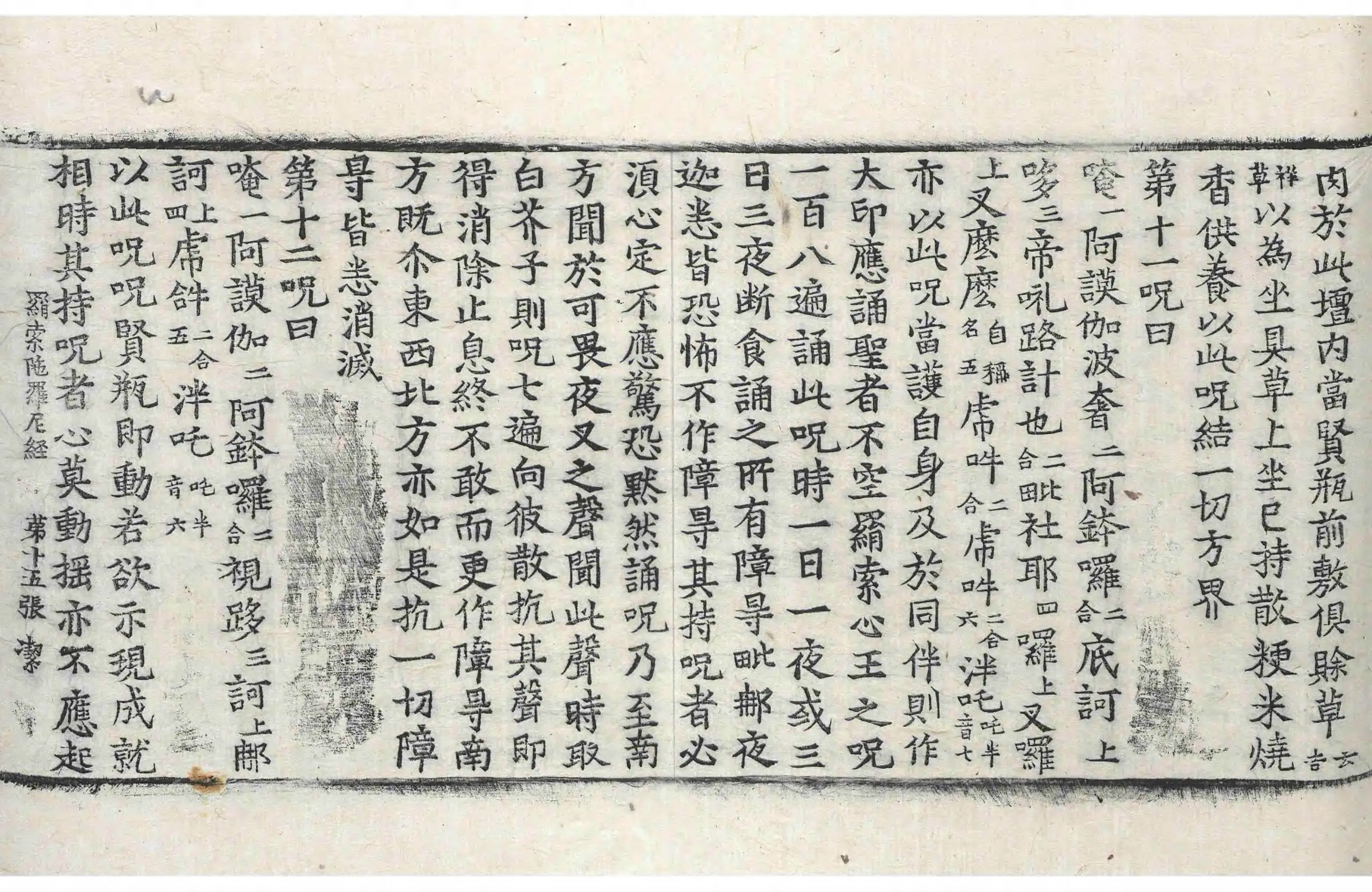 File:高麗藏K0291 不空羂索陀羅尼經 1卷.djvu