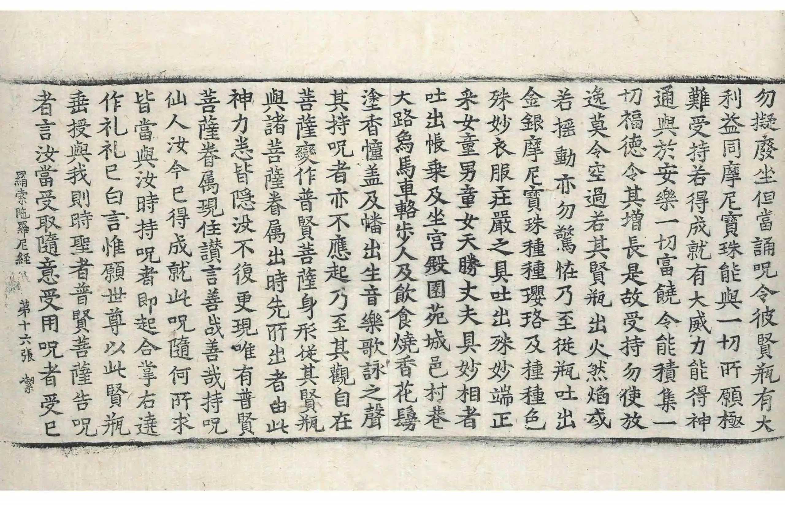 File:高麗藏K0291 不空羂索陀羅尼經 1卷.djvu