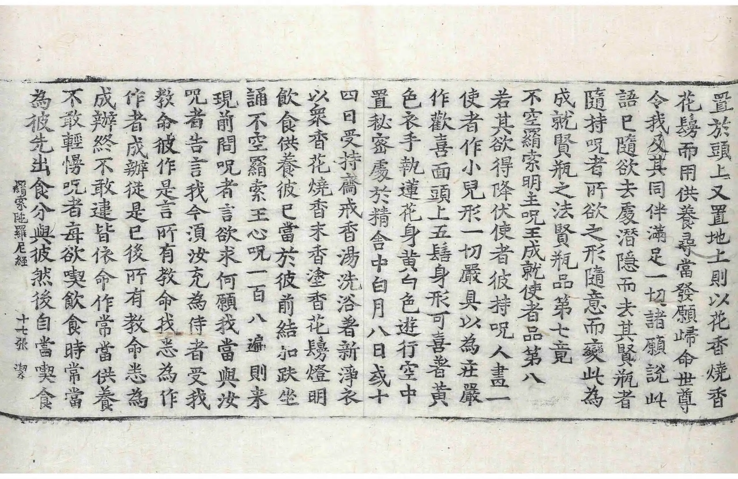 File:高麗藏K0291 不空羂索陀羅尼經 1卷.djvu