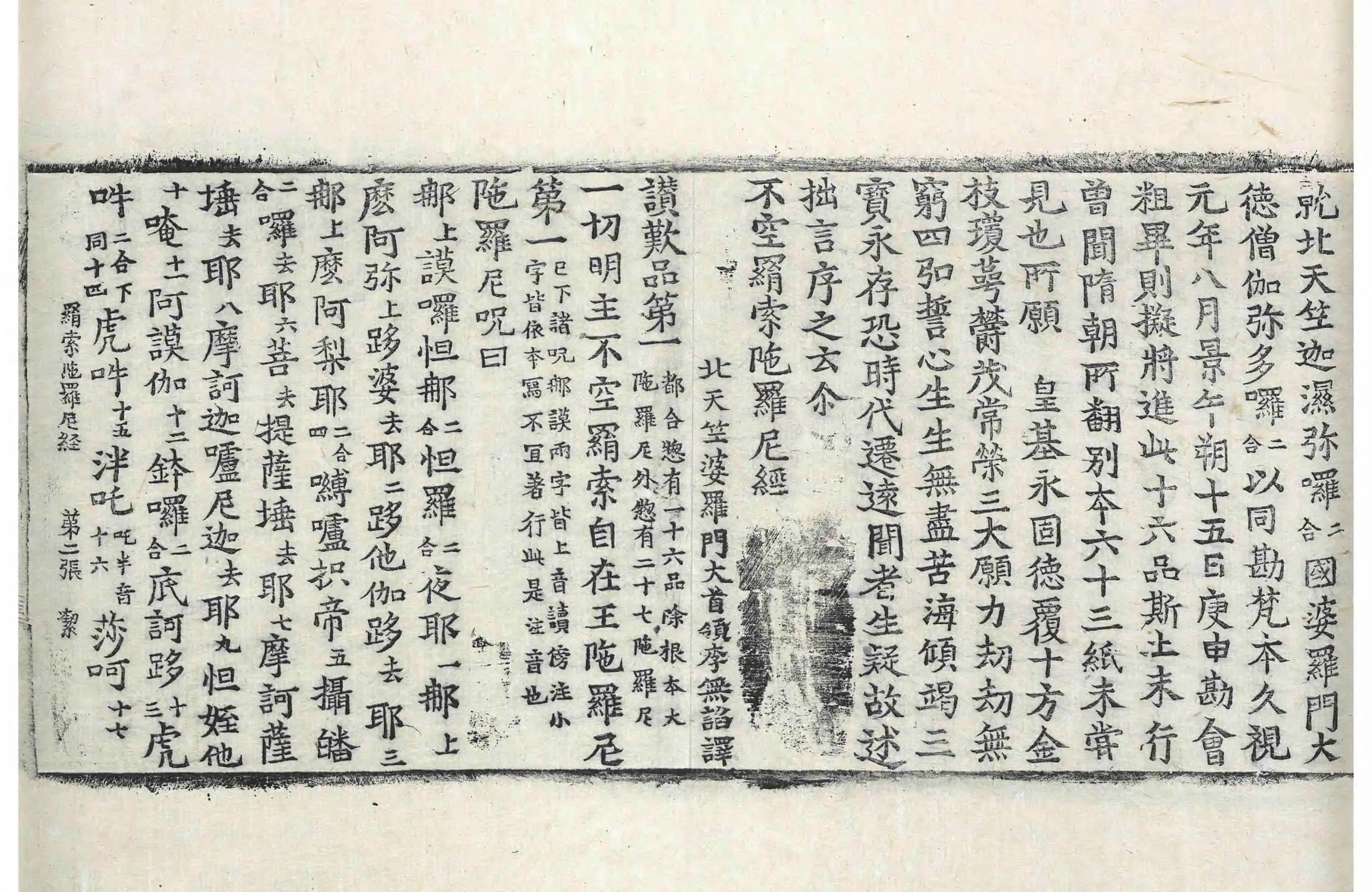 File:高麗藏K0291 不空羂索陀羅尼經 1卷.djvu