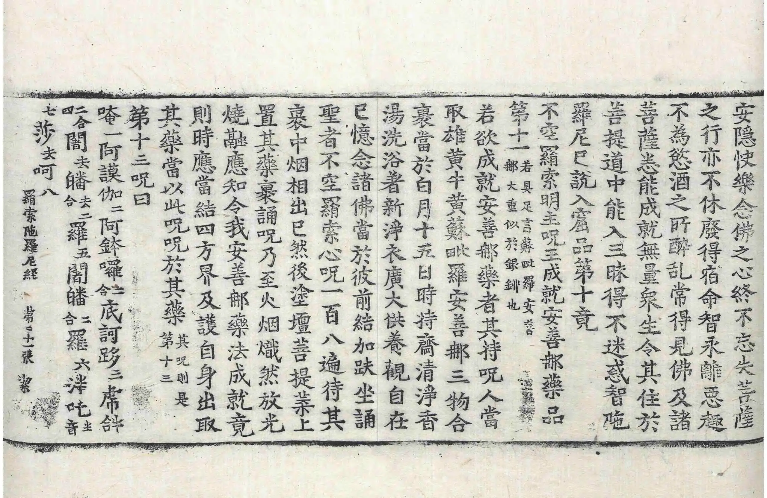 File:高麗藏K0291 不空羂索陀羅尼經 1卷.djvu