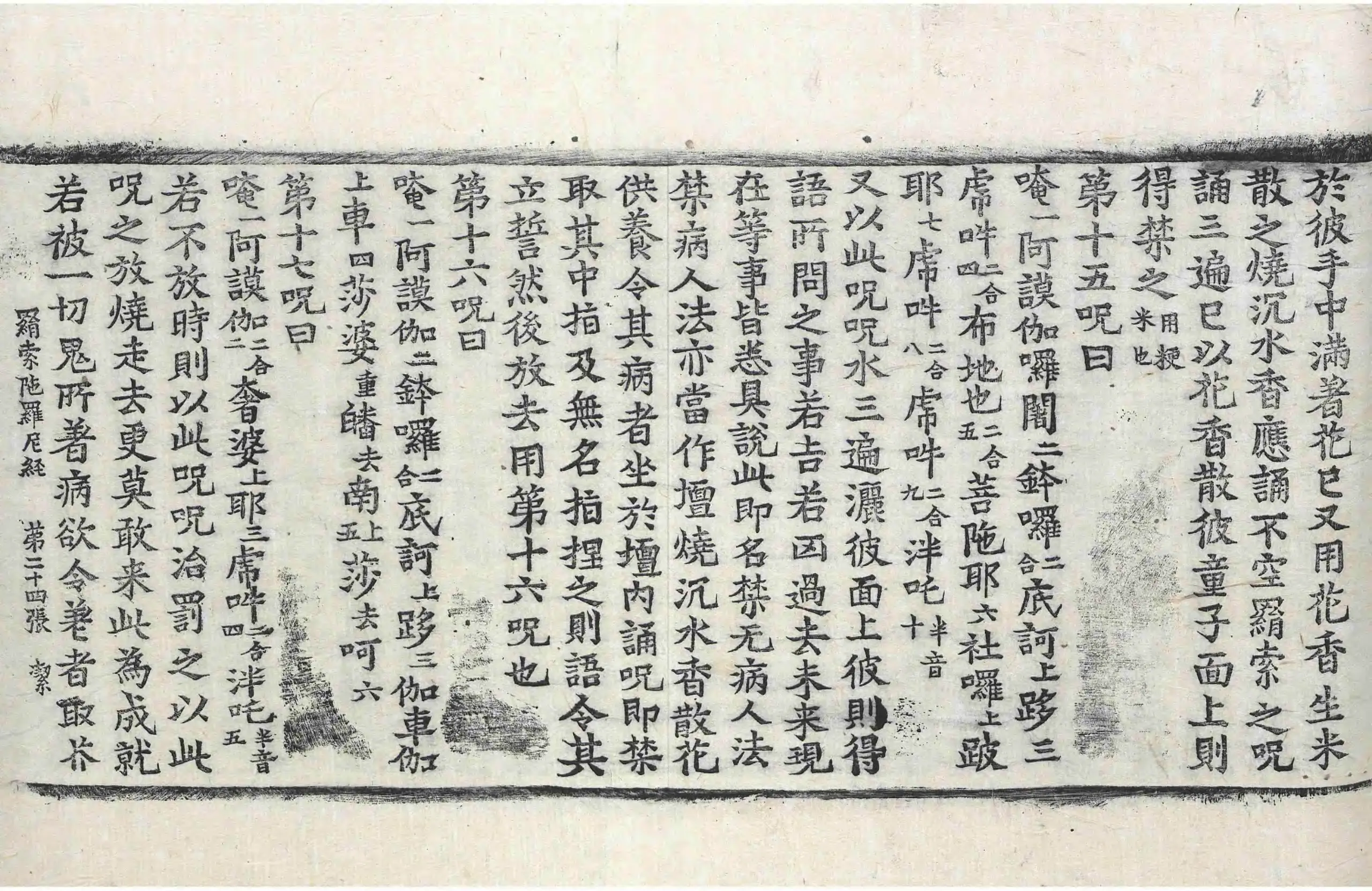 File:高麗藏K0291 不空羂索陀羅尼經 1卷.djvu