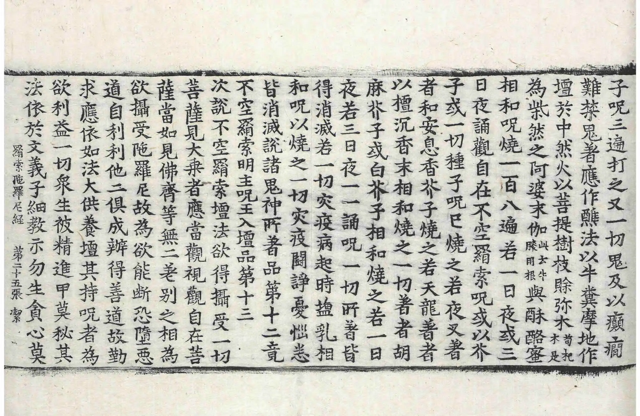 File:高麗藏K0291 不空羂索陀羅尼經 1卷.djvu