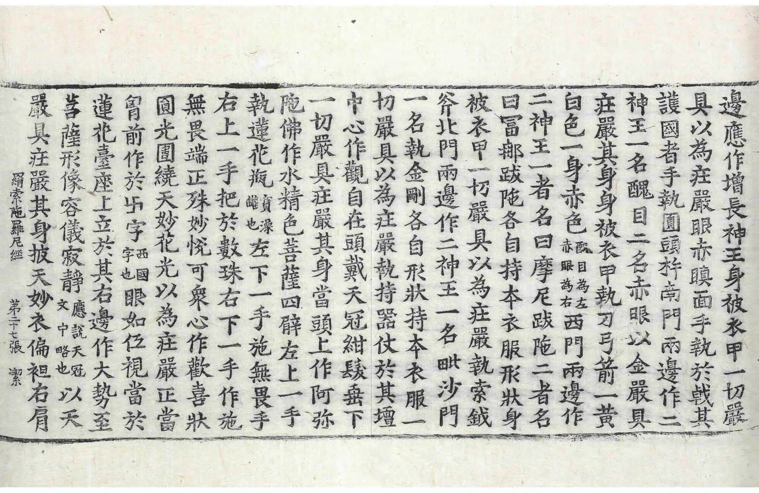 File:高麗藏K0291 不空羂索陀羅尼經 1卷.djvu