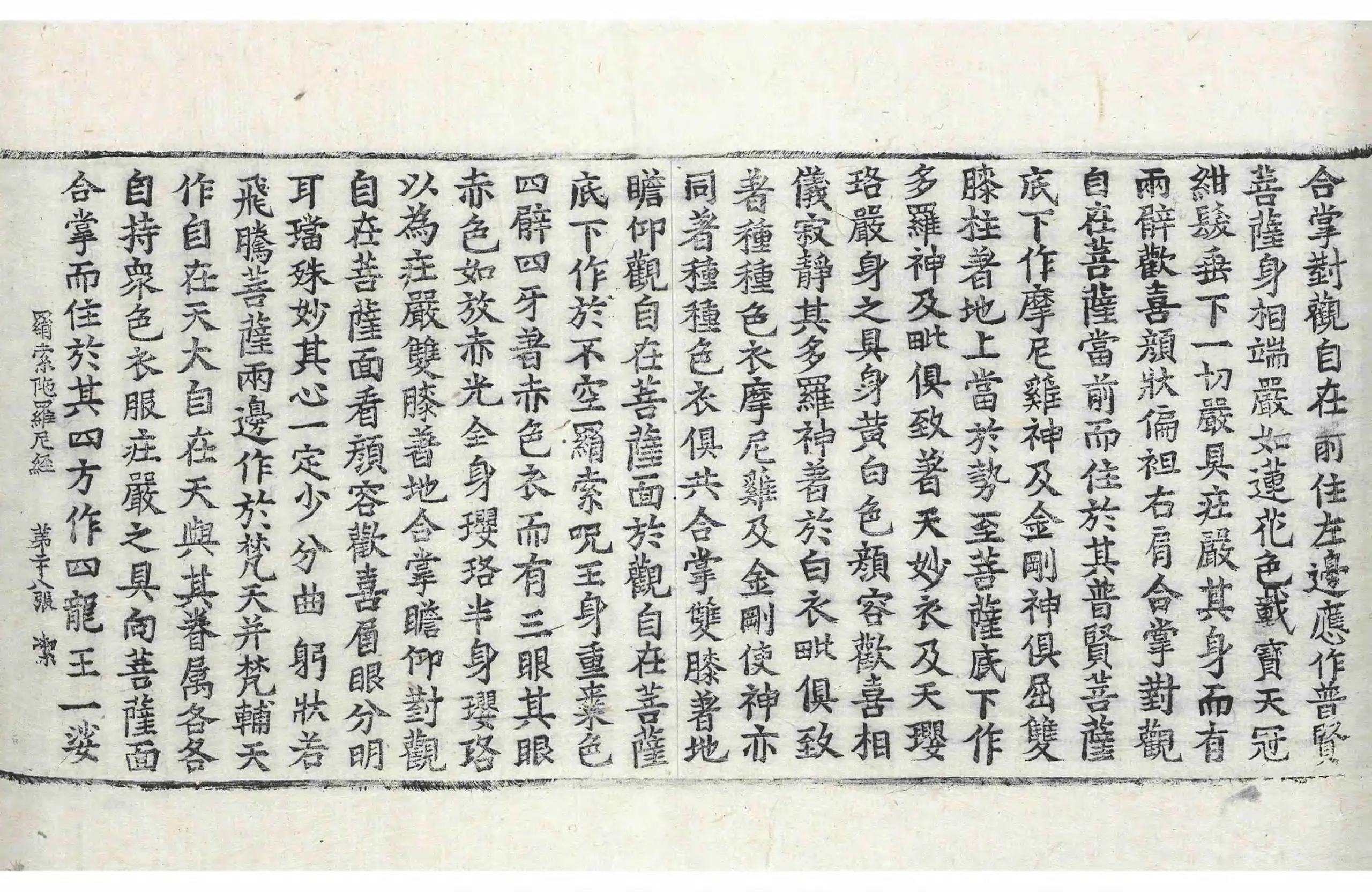 File:高麗藏K0291 不空羂索陀羅尼經 1卷.djvu