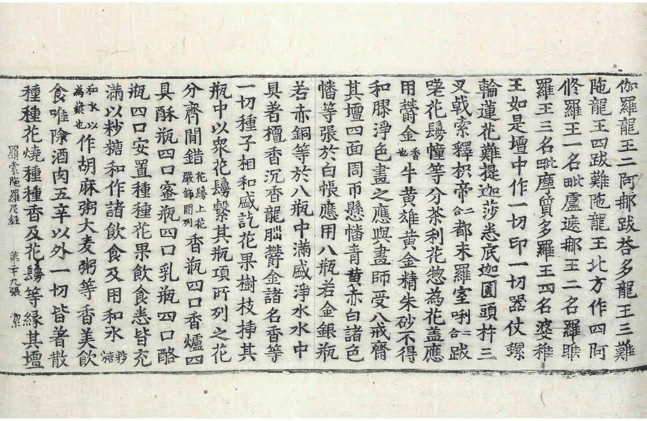 File:高麗藏K0291 不空羂索陀羅尼經 1卷.djvu