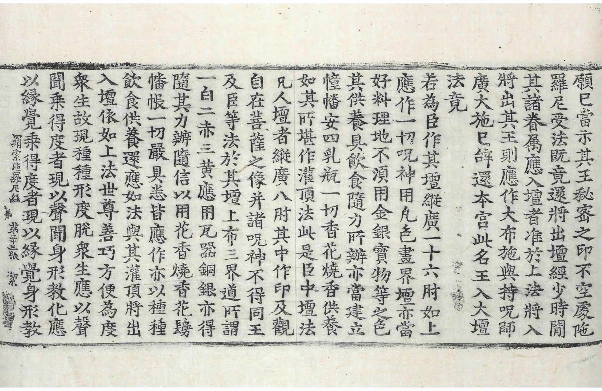 File:高麗藏K0291 不空羂索陀羅尼經 1卷.djvu