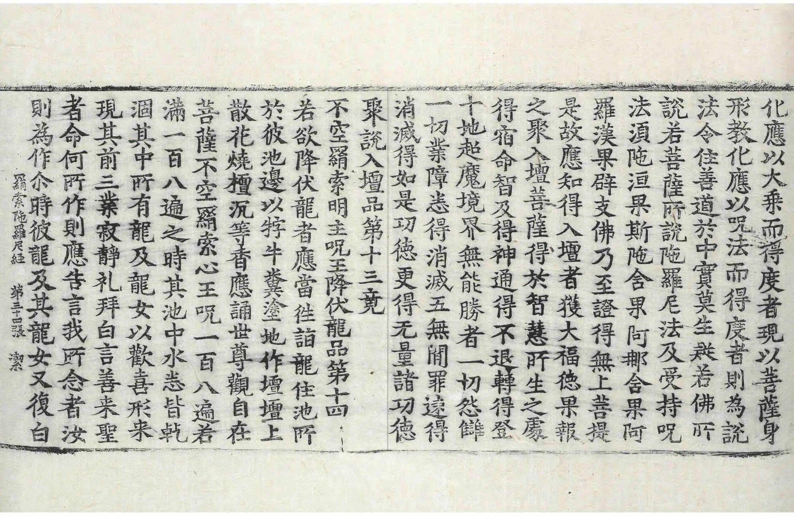 File:高麗藏K0291 不空羂索陀羅尼經 1卷.djvu