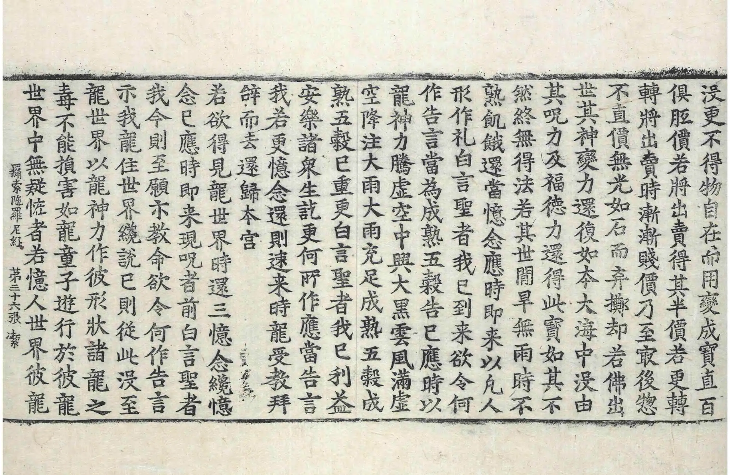 File:高麗藏K0291 不空羂索陀羅尼經 1卷.djvu