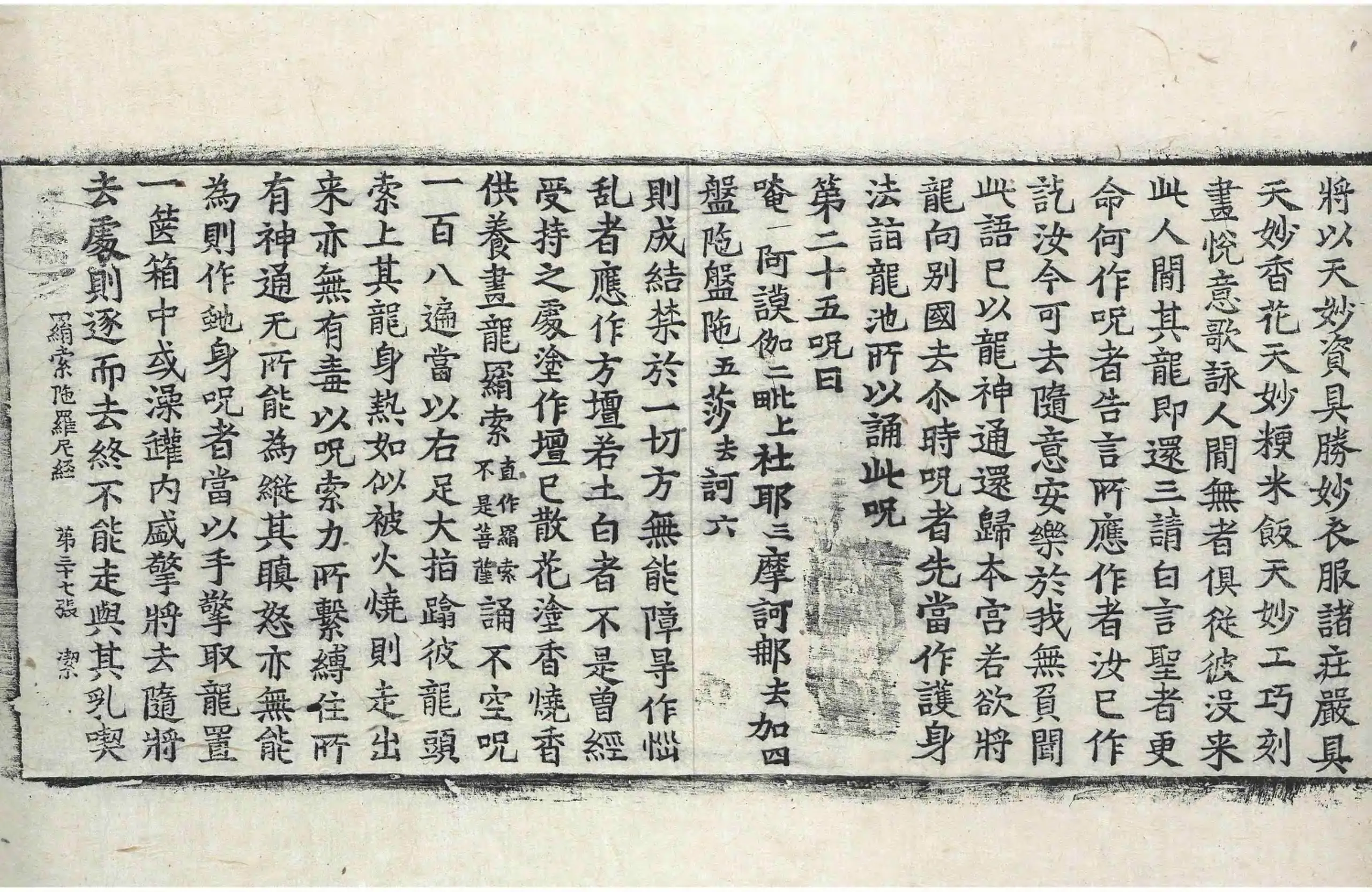 File:高麗藏K0291 不空羂索陀羅尼經 1卷.djvu