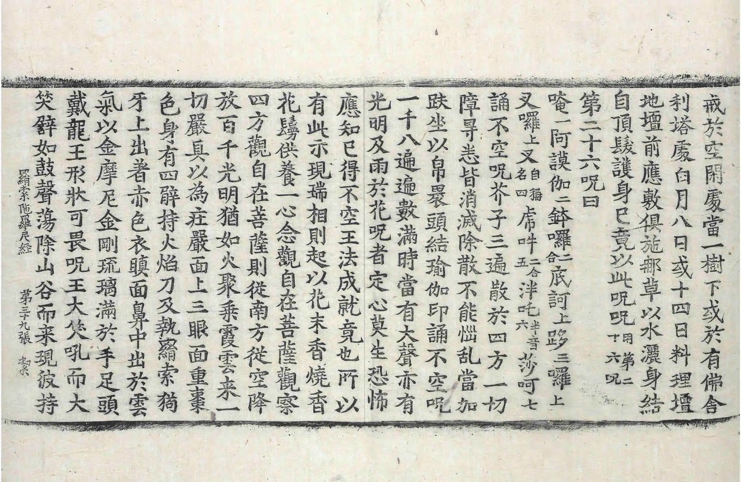 File:高麗藏K0291 不空羂索陀羅尼經 1卷.djvu