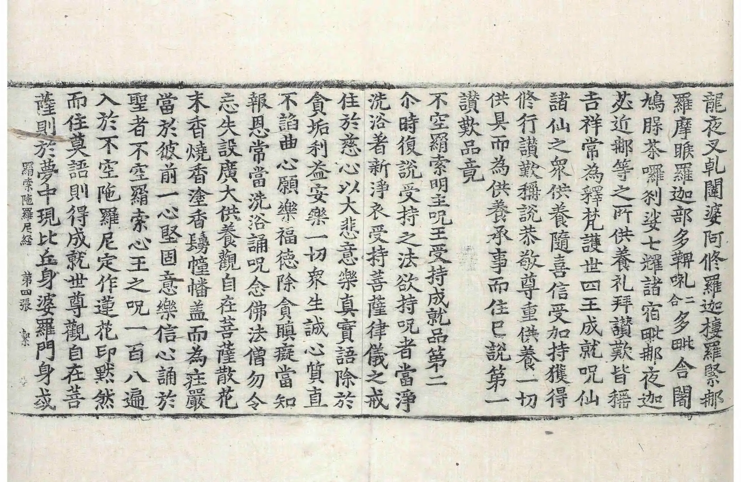 File:高麗藏K0291 不空羂索陀羅尼經 1卷.djvu