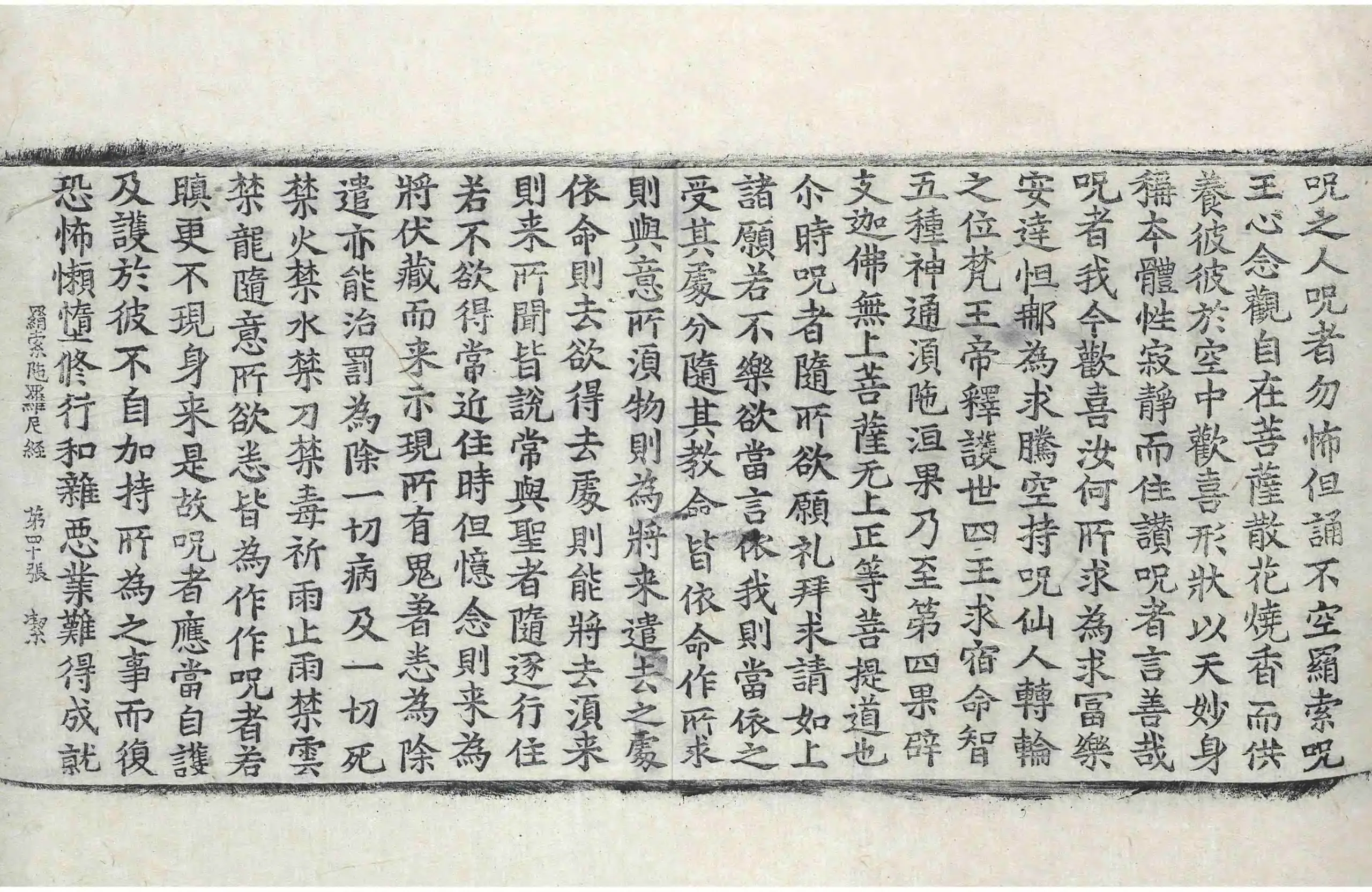 File:高麗藏K0291 不空羂索陀羅尼經 1卷.djvu