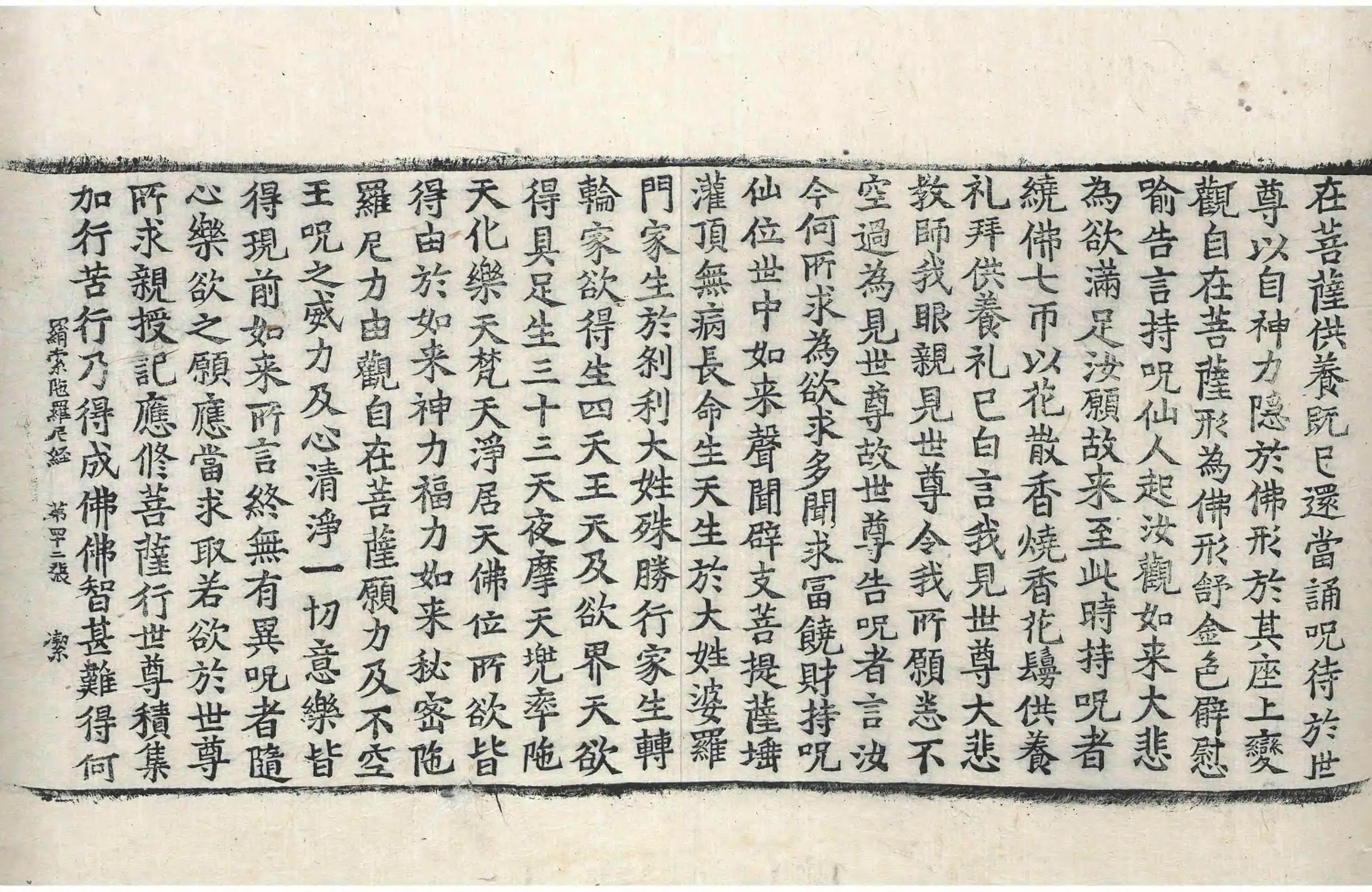 File:高麗藏K0291 不空羂索陀羅尼經 1卷.djvu