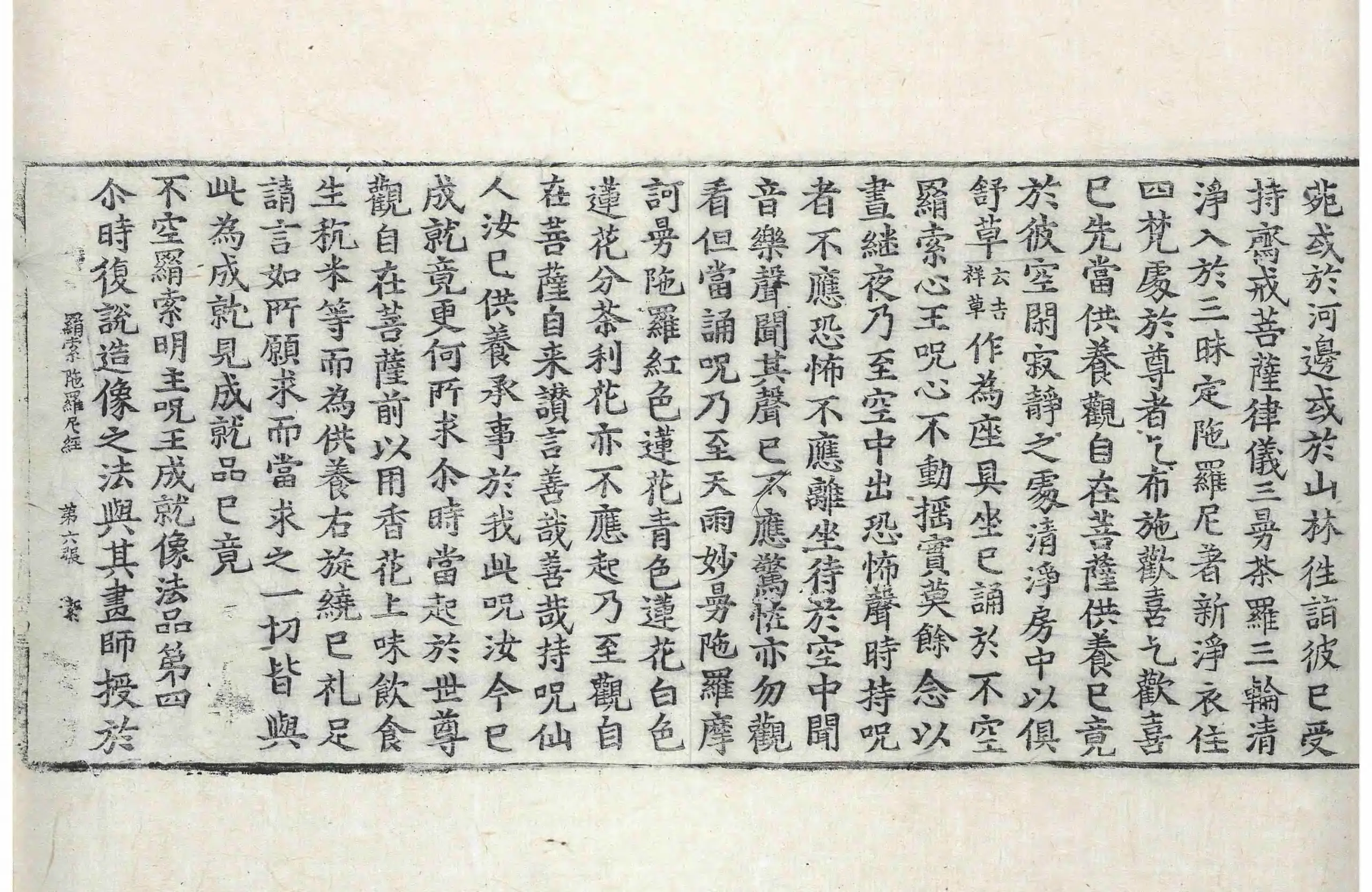 File:高麗藏K0291 不空羂索陀羅尼經 1卷.djvu