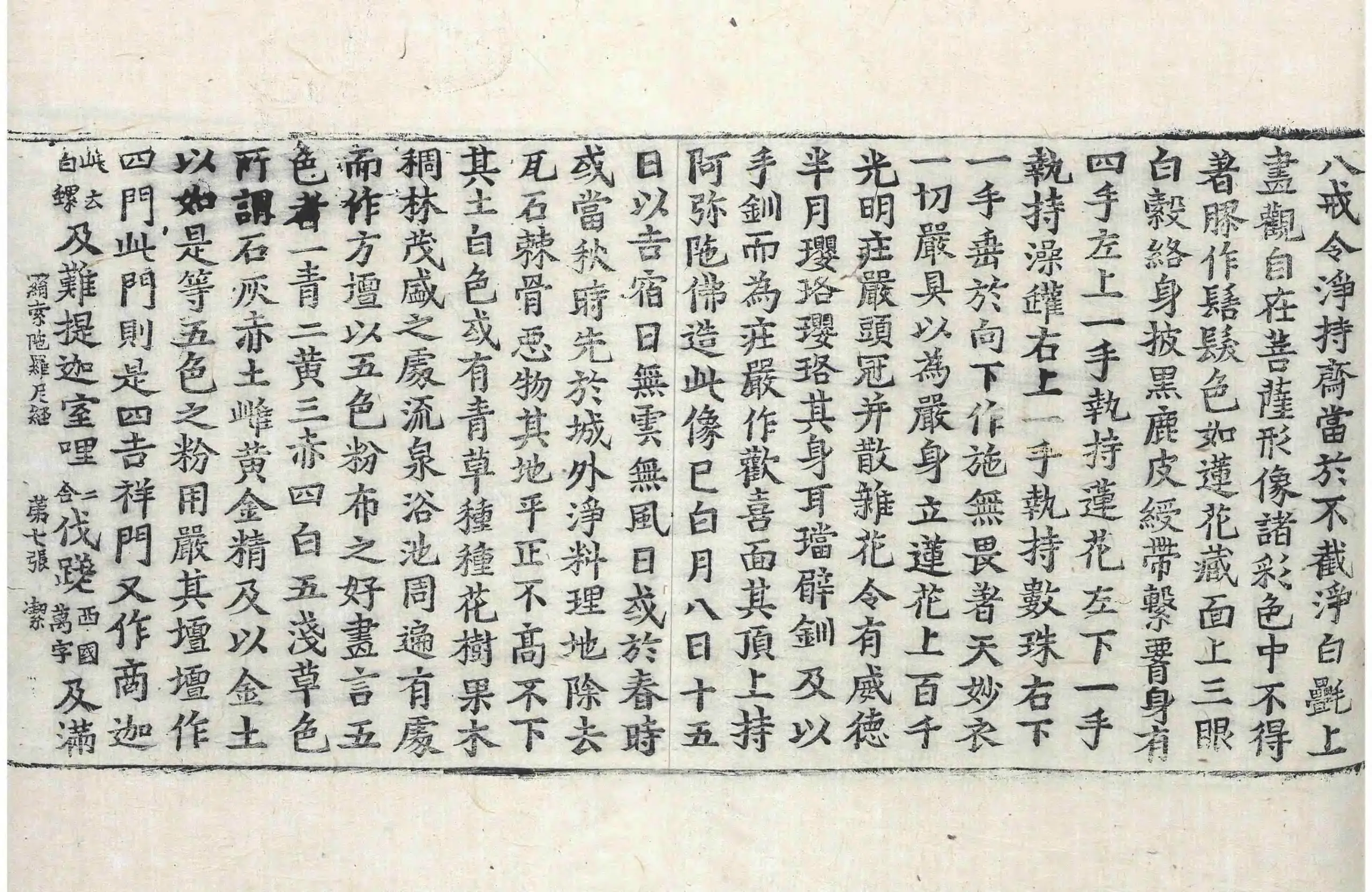 File:高麗藏K0291 不空羂索陀羅尼經 1卷.djvu