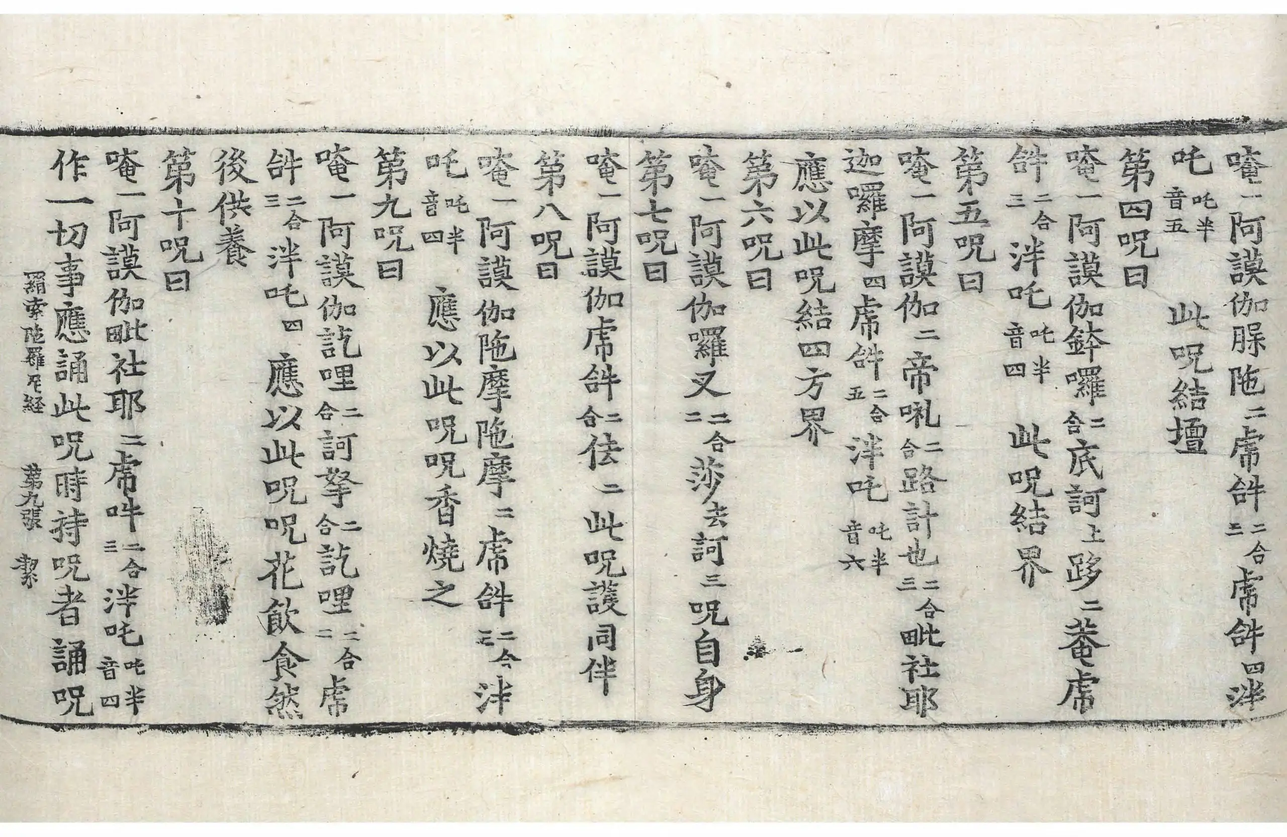 File:高麗藏K0291 不空羂索陀羅尼經 1卷.djvu