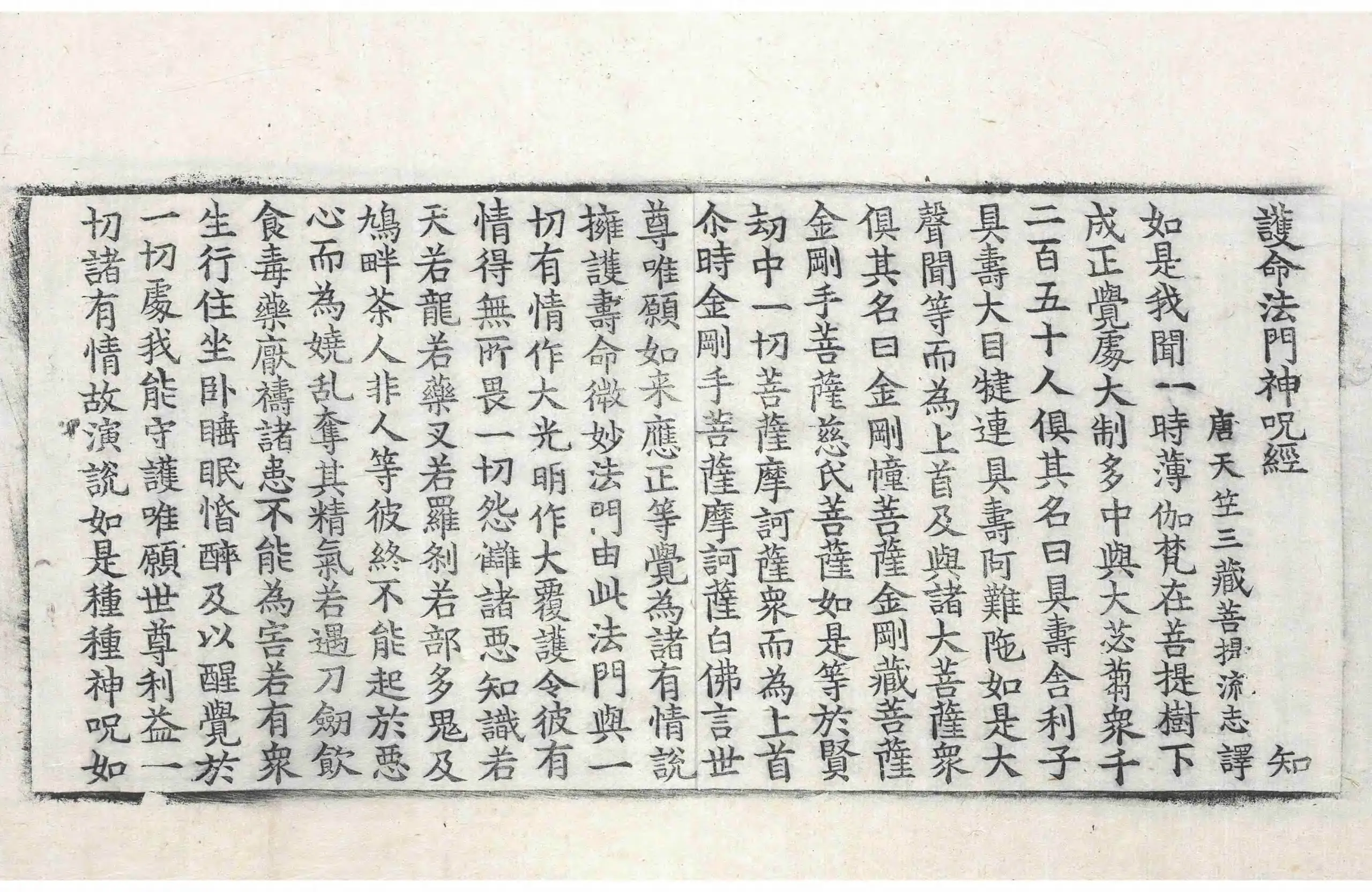 File:高麗藏K0351 護命法門神呪經 1卷.djvu