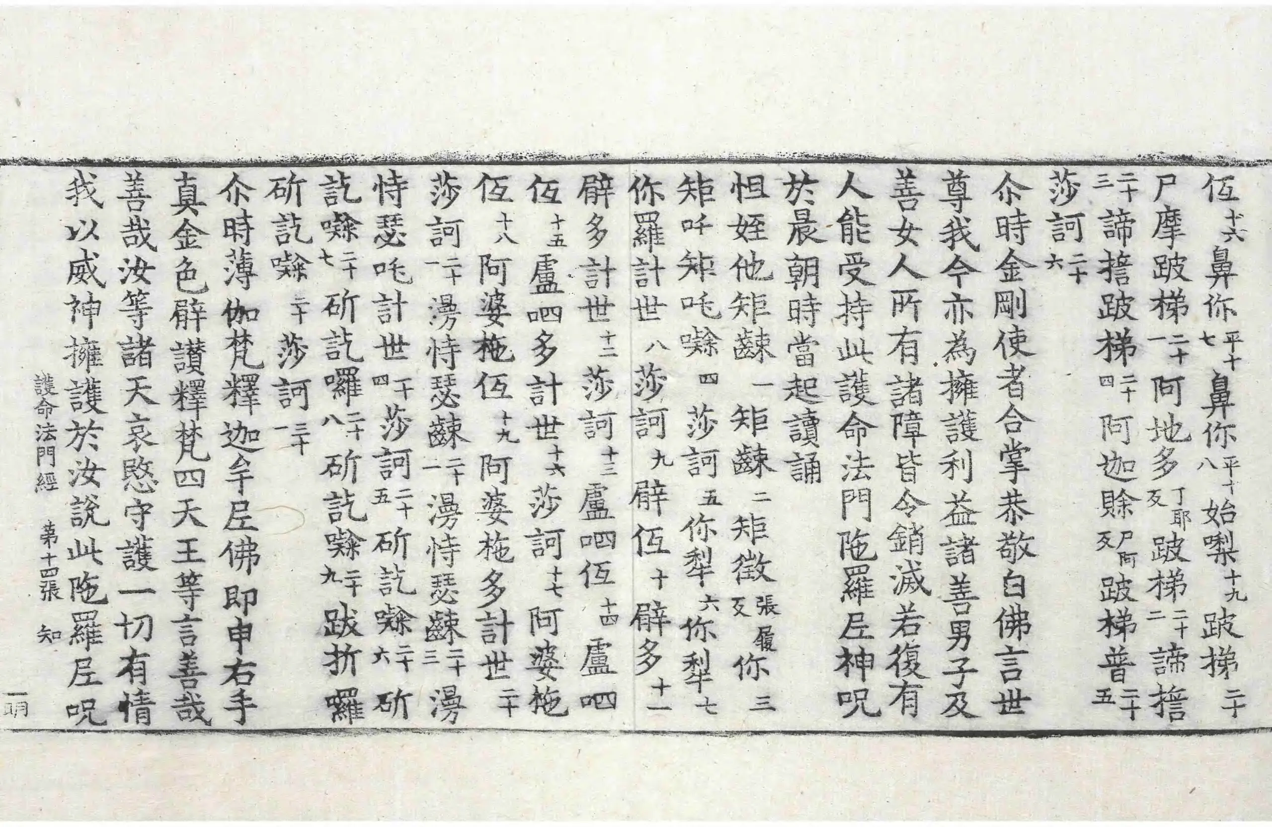 File:高麗藏K0351 護命法門神呪經 1卷.djvu