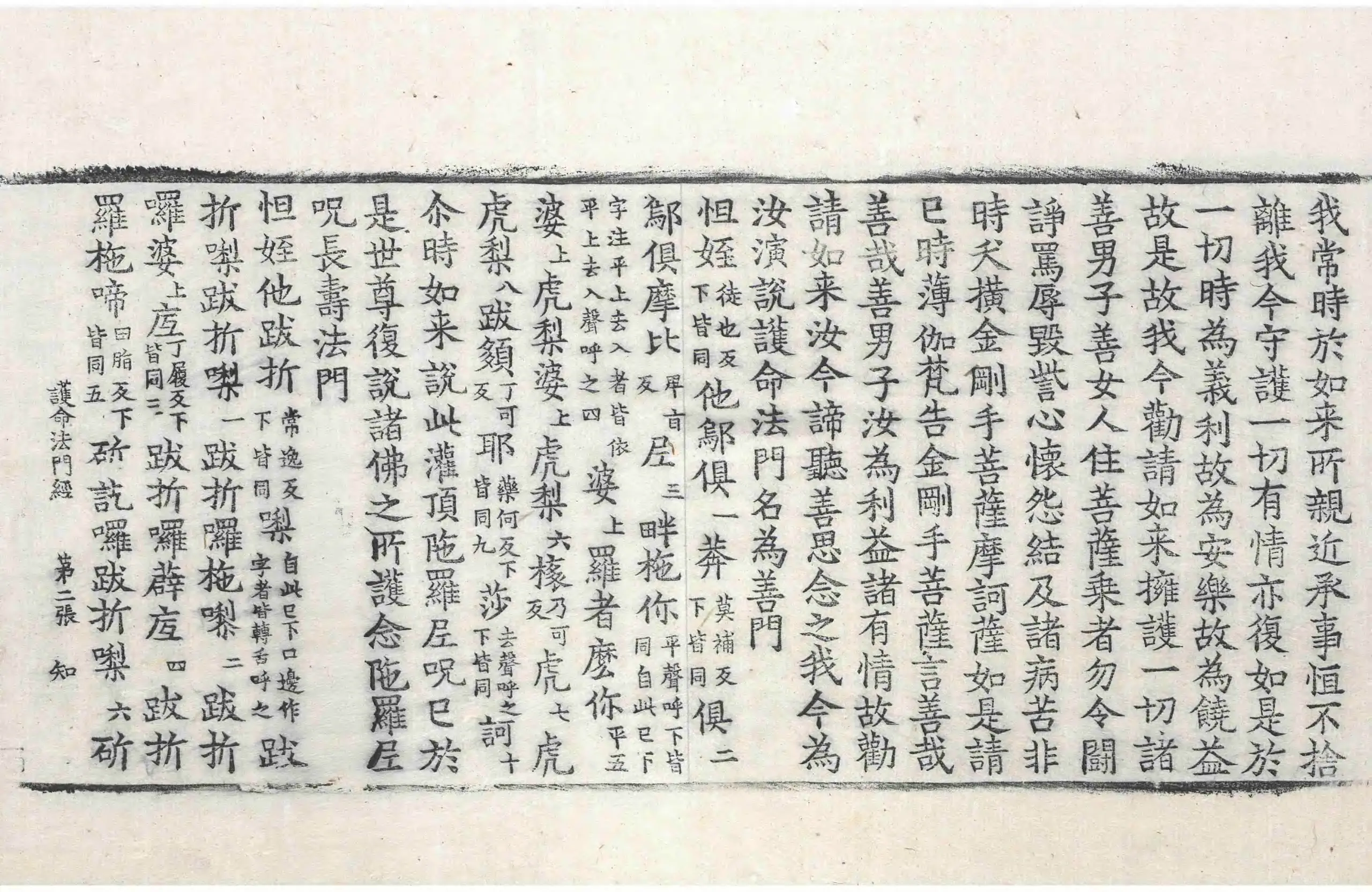 File:高麗藏K0351 護命法門神呪經 1卷.djvu