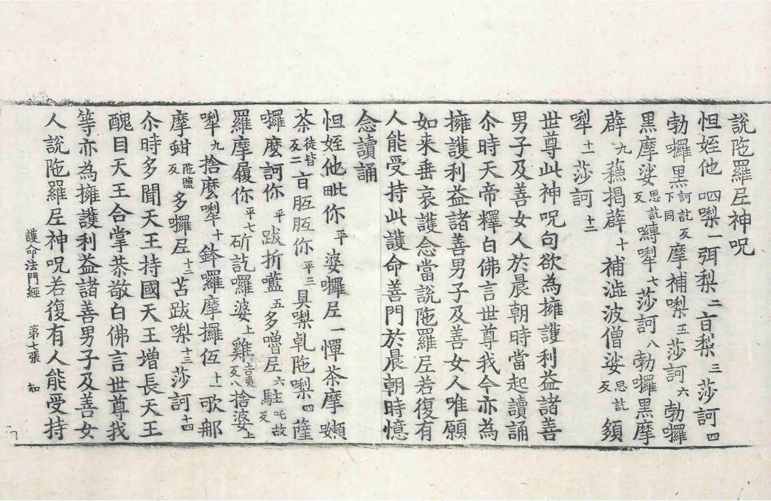 File:高麗藏K0351 護命法門神呪經 1卷.djvu