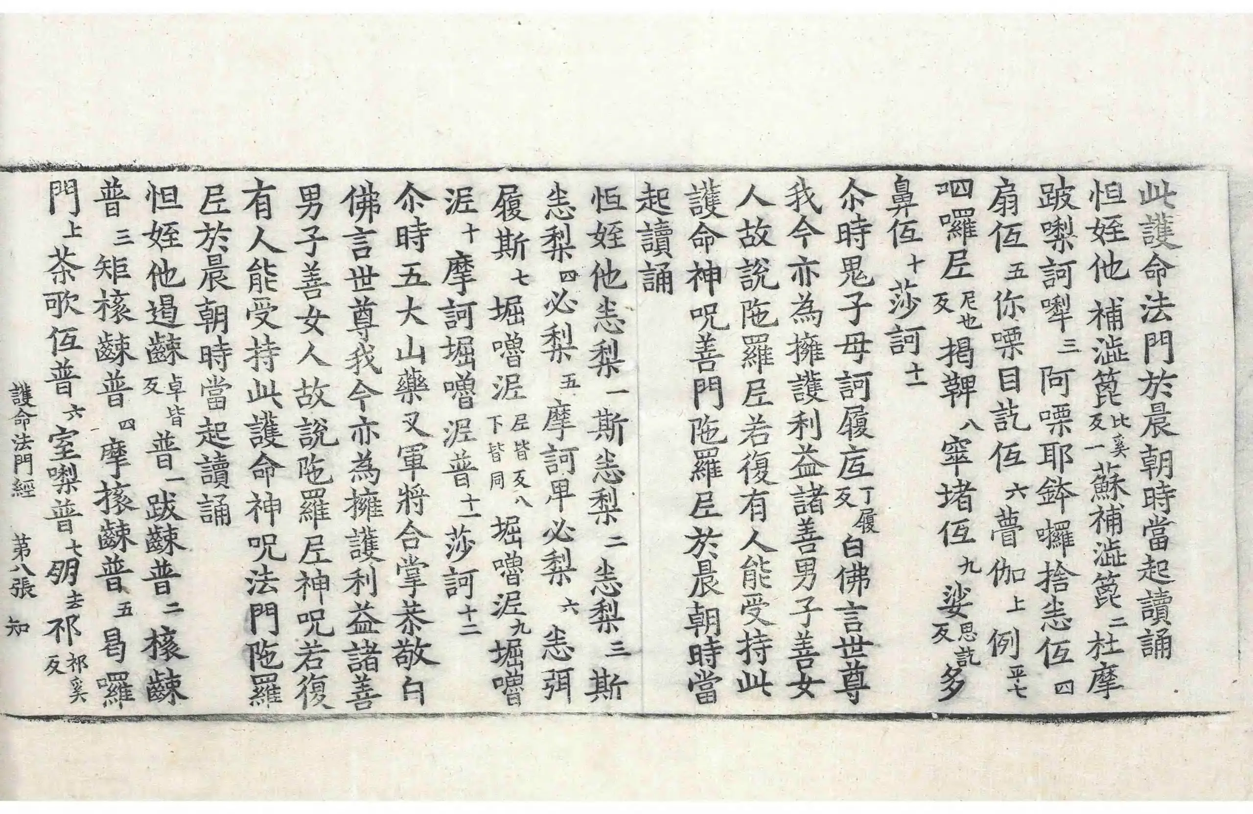 File:高麗藏K0351 護命法門神呪經 1卷.djvu