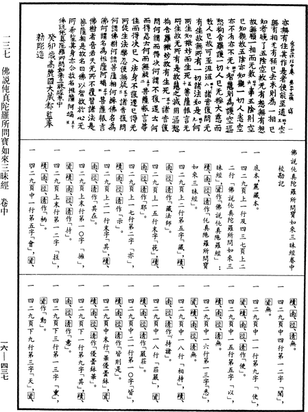 File:《中華大藏經》 第16冊 第437頁.png