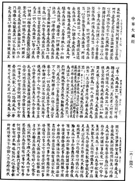 File:《中華大藏經》 第16冊 第448頁.png