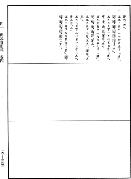 File:《中華大藏經》 第16冊 第595頁.png
