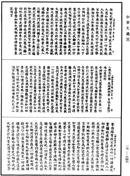 File:《中華大藏經》 第17冊 第646頁.png