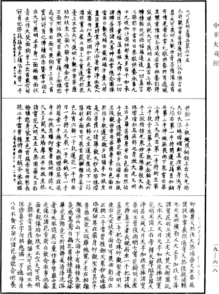 File:《中華大藏經》 第19冊 第618頁.png