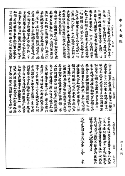 File:《中華大藏經》 第2冊 第726頁.png