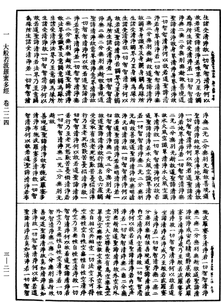 File:《中華大藏經》 第3冊 第211頁.png