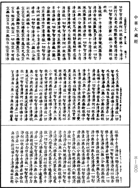 File:《中華大藏經》 第3冊 第300頁.png