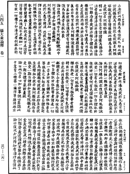 File:《中華大藏經》 第30冊 第0261頁.png