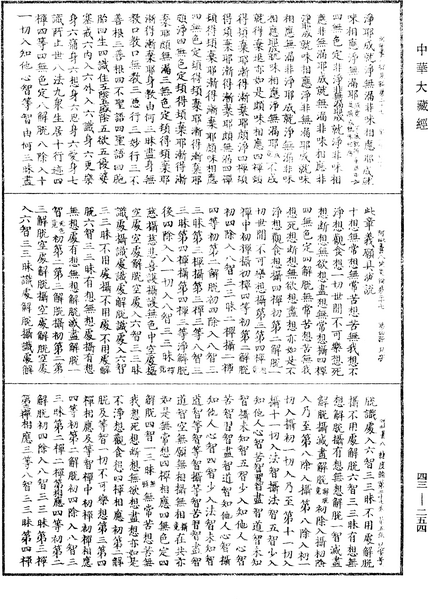 File:《中華大藏經》 第43冊 第254頁.png
