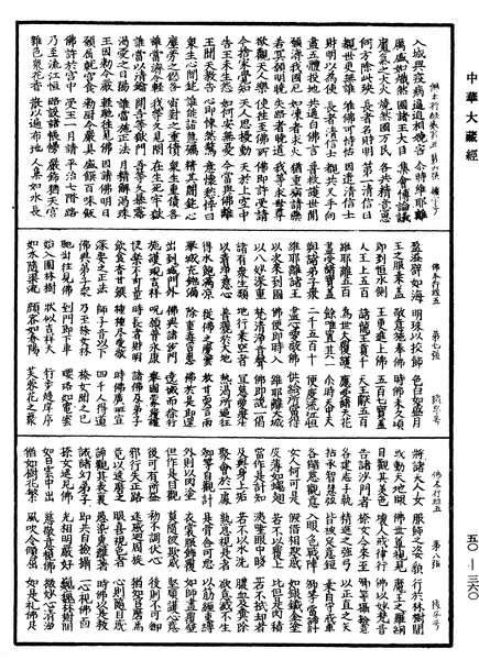 File:《中華大藏經》 第50冊 第360頁.png