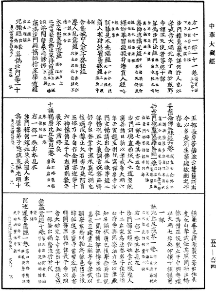 File:《中華大藏經》 第55冊 第634頁.png